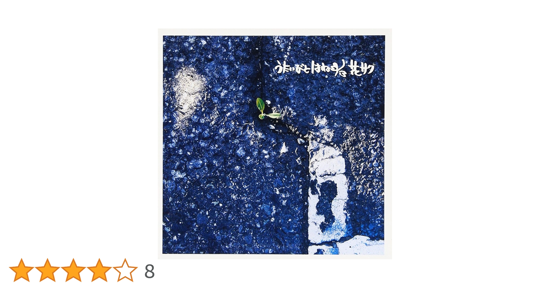 羽人の詩　Song of Hanebito 羽人の詩 Song of Hanebito Amazon.co.jp: 花サク: ミュージック